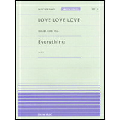 楽譜 全音ピアノピースポピュラー3 LOVE LOVE LOVE Everything PPP3ラヴラヴラヴ/エヴリシング3